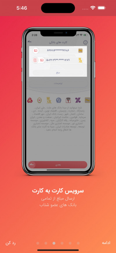 دانلود اپلیکیشن iOS سکه