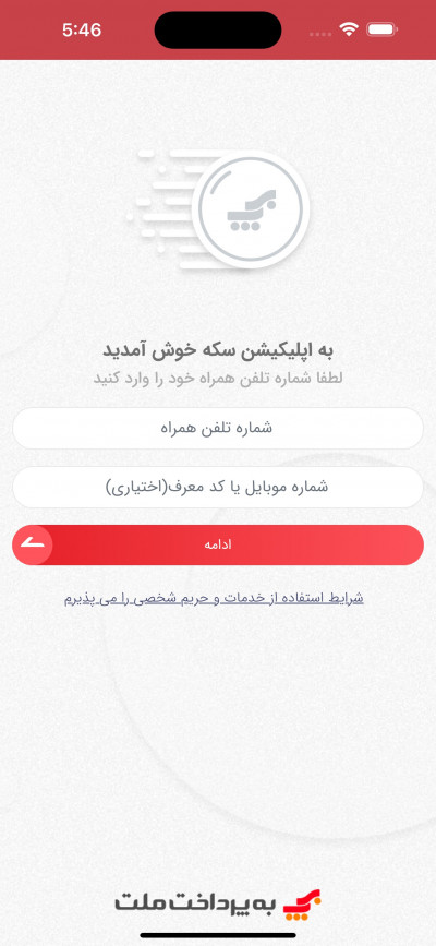 دانلود اپلیکیشن iOS سکه