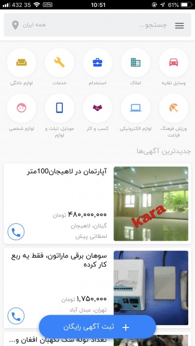 دانلود اپلیکیشن iOS شیپور