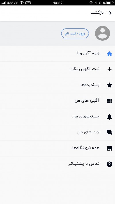 دانلود اپلیکیشن iOS شیپور