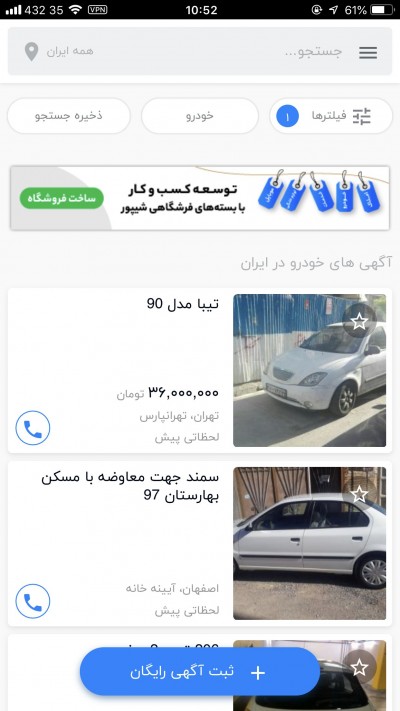 دانلود اپلیکیشن iOS شیپور