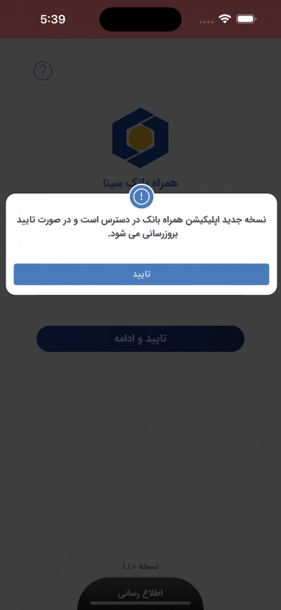 دانلود اپلیکیشن iOS  موبایل بانک سینا