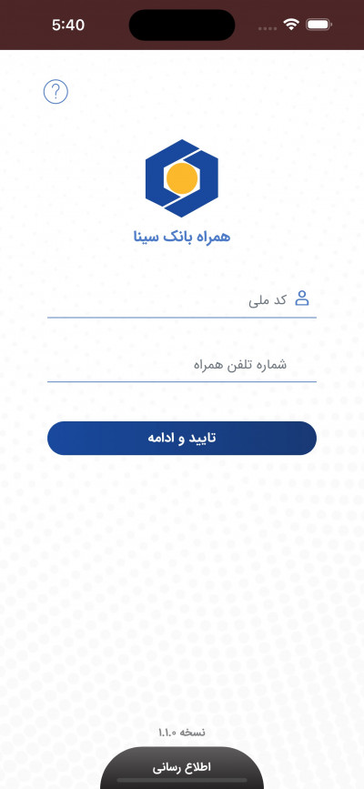 دانلود اپلیکیشن iOS  موبایل بانک سینا