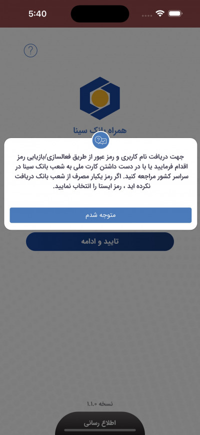 دانلود اپلیکیشن iOS  موبایل بانک سینا