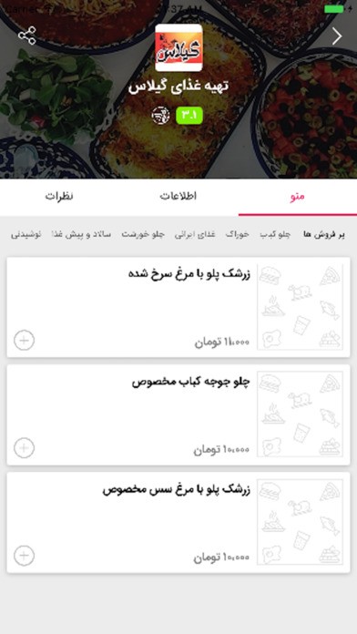 دانلود اپلیکیشن iOS اسنپ فود