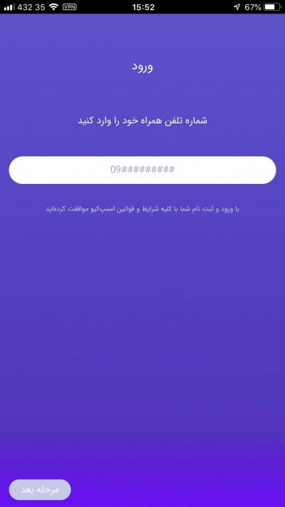 دانلود اپلیکیشن iOS اسنپ کیو