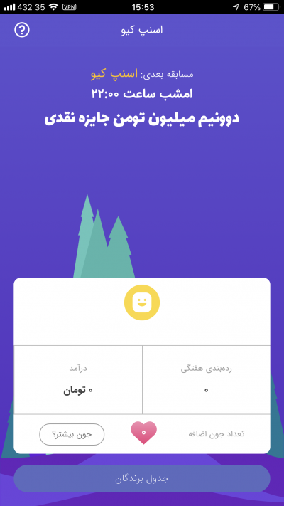 دانلود اپلیکیشن iOS اسنپ کیو