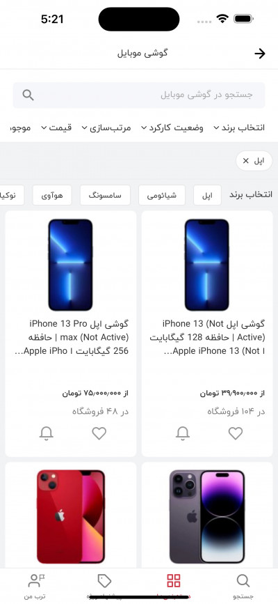 دانلود اپلیکیشن iOS ترب | بهترین قیمت بازار