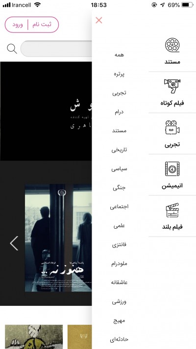 دانلود اپلیکیشن iOS ودیو