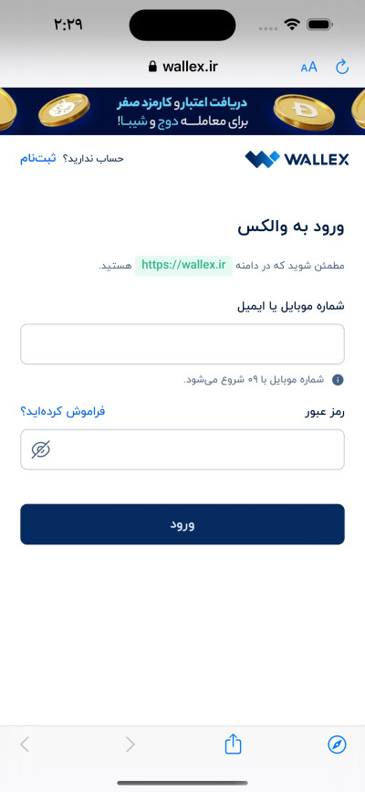 دانلود اپلیکیشن iOS والکس