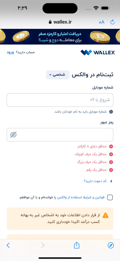 دانلود اپلیکیشن iOS والکس