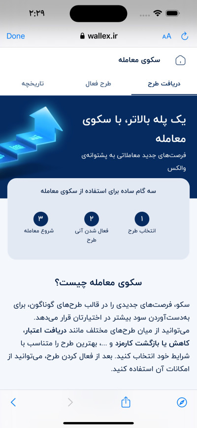 دانلود اپلیکیشن iOS والکس