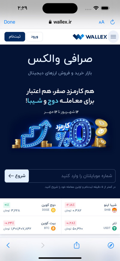 دانلود اپلیکیشن iOS والکس