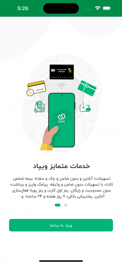 دانلود اپلیکیشن iOS ویپاد