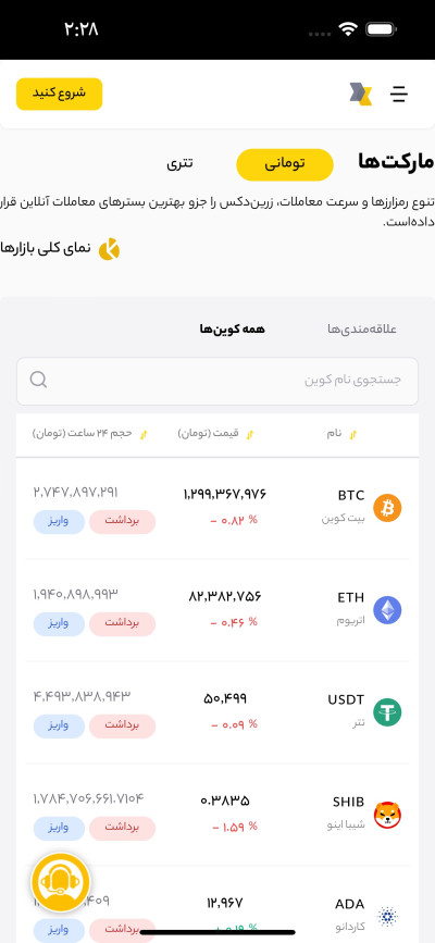 دانلود اپلیکیشن iOS صرافی زرین دکس