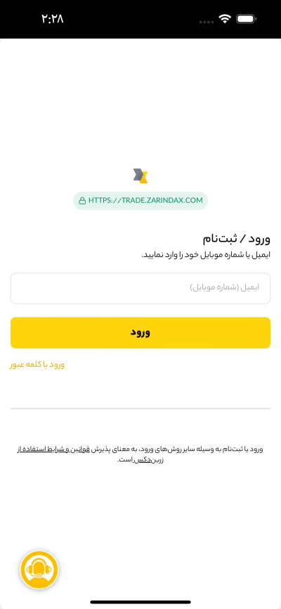 دانلود اپلیکیشن iOS صرافی زرین دکس