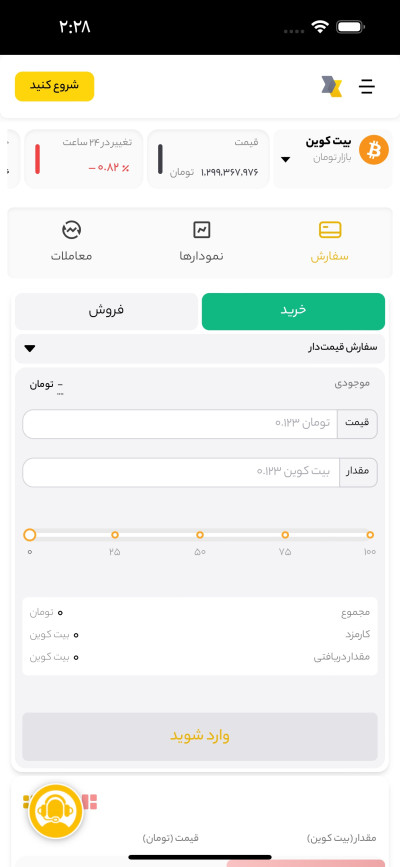 دانلود اپلیکیشن iOS صرافی زرین دکس